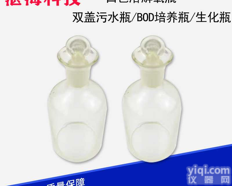 现货 污<em>水瓶</em>250ML白色溶解氧瓶 双盖污<em>水瓶</em>/BOD培养瓶/生化瓶