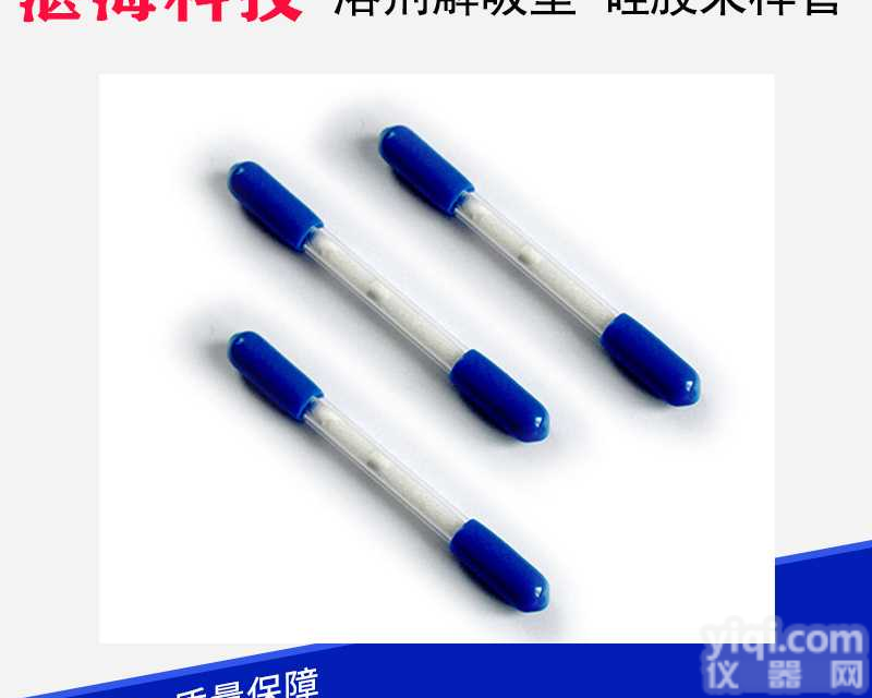 <em>溶剂</em><em>解吸</em>型 硅胶<em>采样管</em>Φ6×80mm 100mm 120mm 200/100mg 溶解型