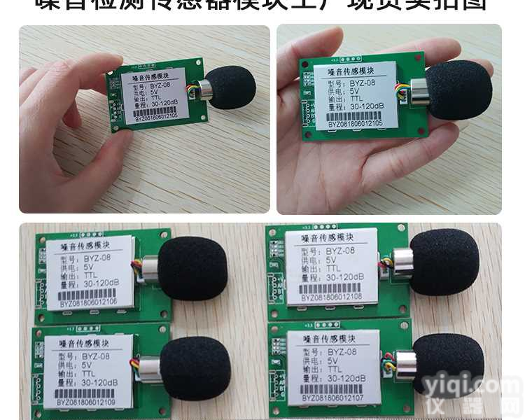 <em>噪音传感器</em>声音传感器模块