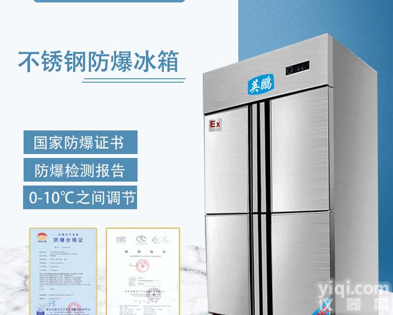 <em>烟台</em>防爆冰箱厂家，实验室防爆冰箱<em>哪家</em>好？