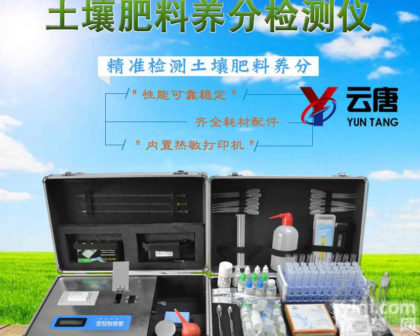 土壤<em>微量元素检测仪报价</em>
