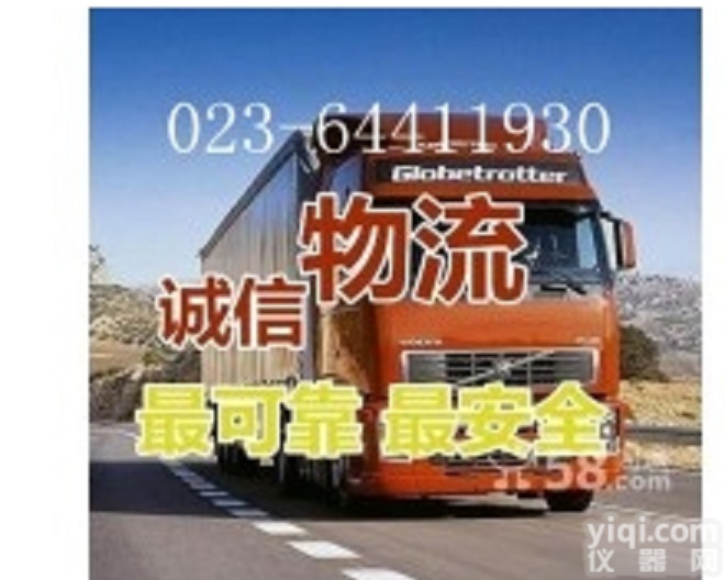 重庆到<em>晋中</em>物流公司（欢迎您<em>直达</em><em>全境</em>/<em>直达</em>）
