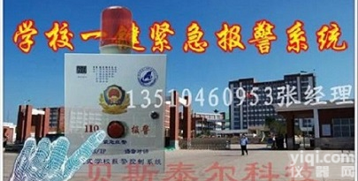 <em>校园</em><em>一键</em>式<em>报警系统</em>，<em>校园</em><em>一键</em>报警装置