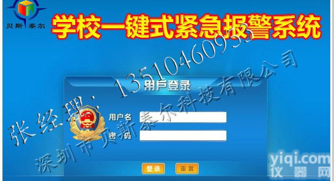 <em>学校</em><em>一键</em>式<em>报警</em>系统，<em>学校</em><em>一键</em><em>报警</em>柱