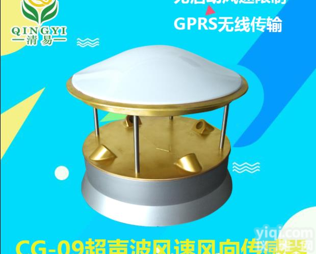 QYCG-09 超声波<em>风速</em>风向传感器 <em>邯郸</em><em>清易</em>电子 可定制