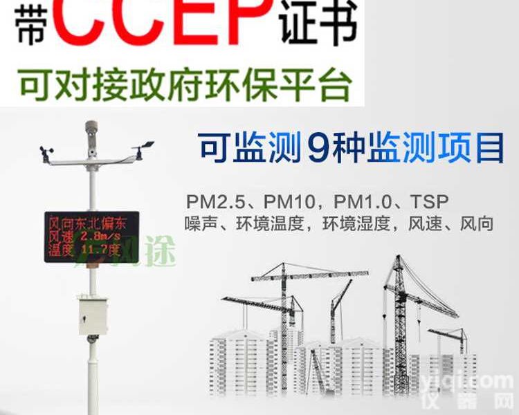 工地<em>扬尘</em><em>监测仪器</em>