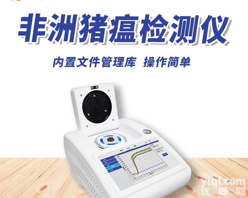 <em>非洲</em><em>猪瘟</em>快速<em>筛查</em>系统价格