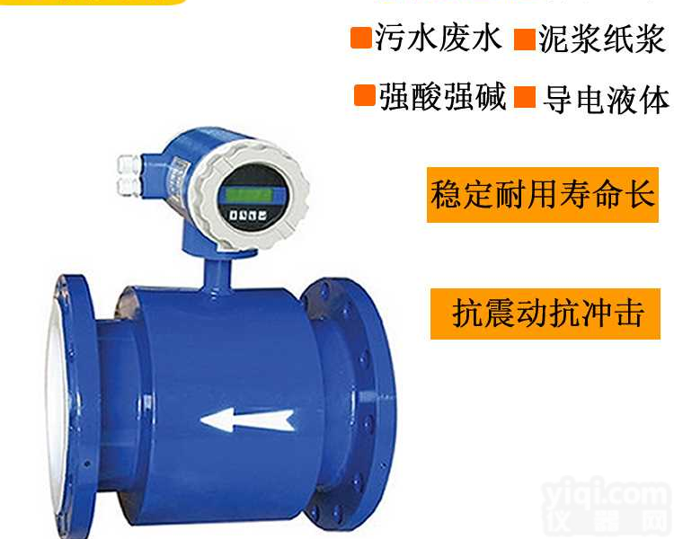 智能一体式电磁<em>流量计</em> 耐酸碱<em>耐腐蚀</em>污水电磁<em>流量计</em> 山东供应