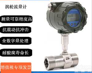 <em>螺纹涡轮流量计</em>螺纹连接甲醇液体水 DN150 山东安耐自动化仪表