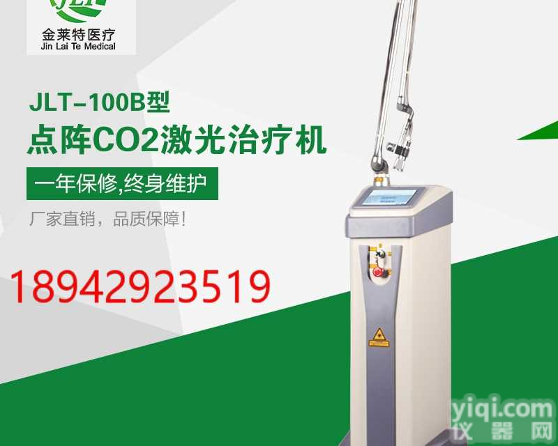 <em>医用</em>二氧化碳<em>点阵</em>祛疣激光ZL机