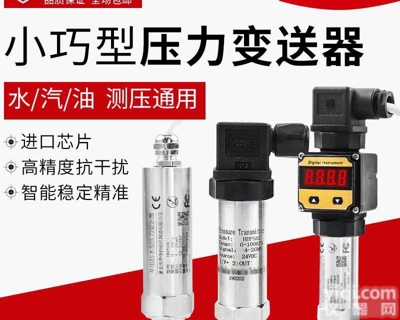 液晶数显压力<em>变送器</em><em>传感器</em>4-20MA <em>小巧</em>型液水油压气压5V10VRS485