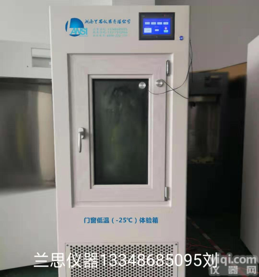 兰思LS-C011低温保温试验箱，门窗隔<em>冷空气</em>的效果展示箱，门窗低温保温箱
