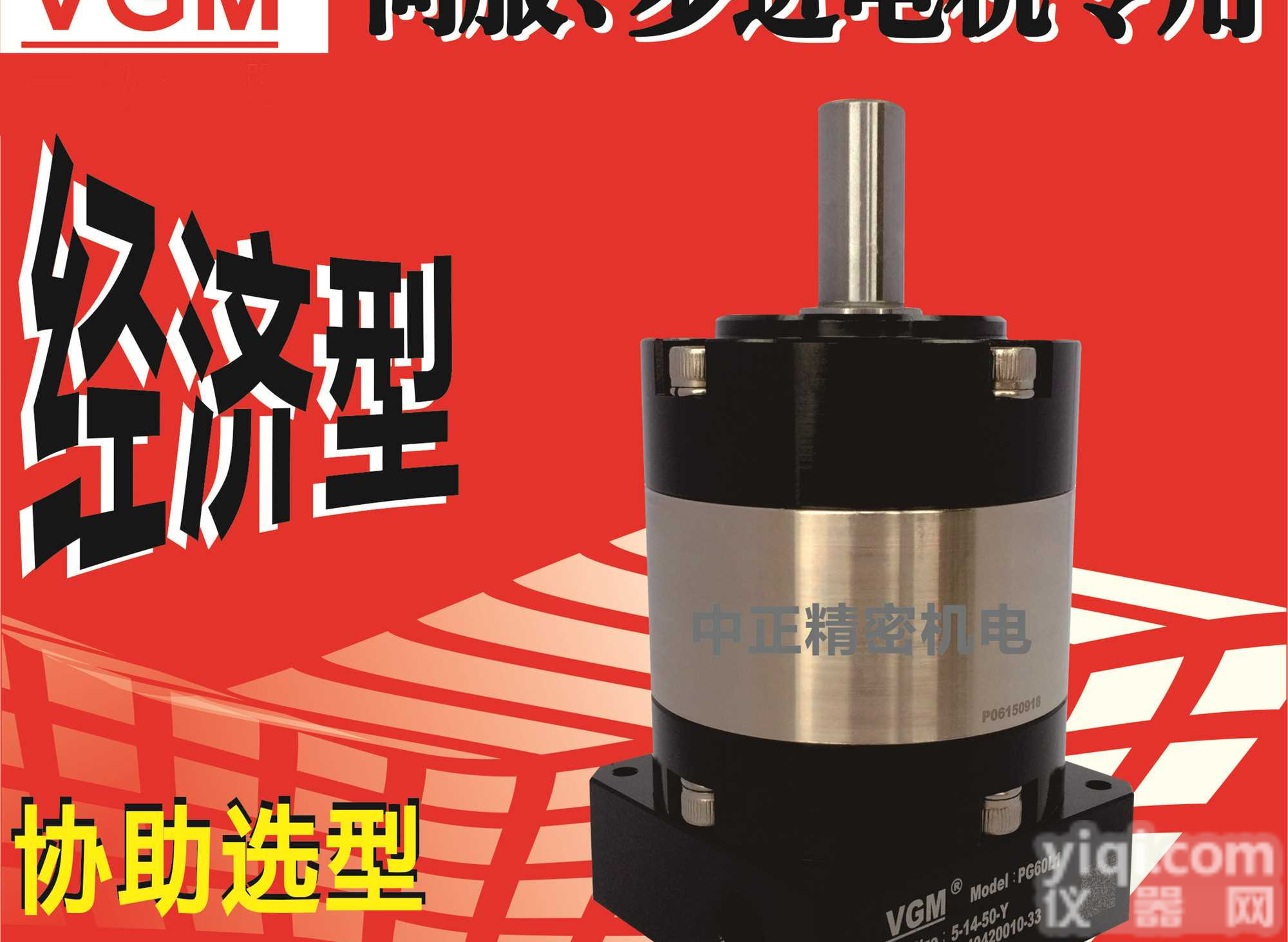 <em>台湾</em>聚盛VGM行星<em>减速机</em>，伺服步进<em>齿轮</em>减速器,