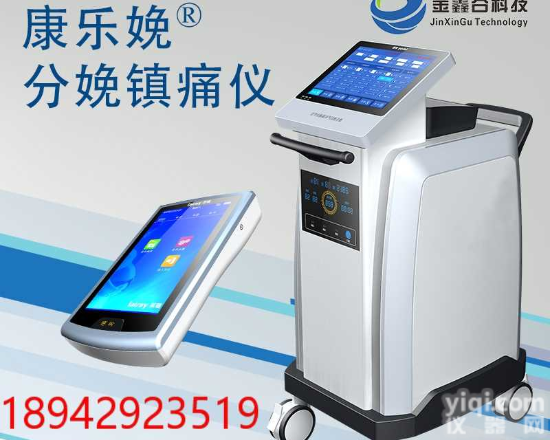 <em>康乐</em>勉自然<em>分娩</em>导乐仪生产企业