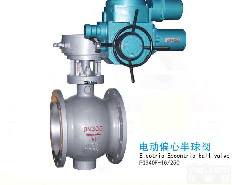 供应电动<em>偏心</em>半<em>球阀</em>，<em>宏泰</em>阀门