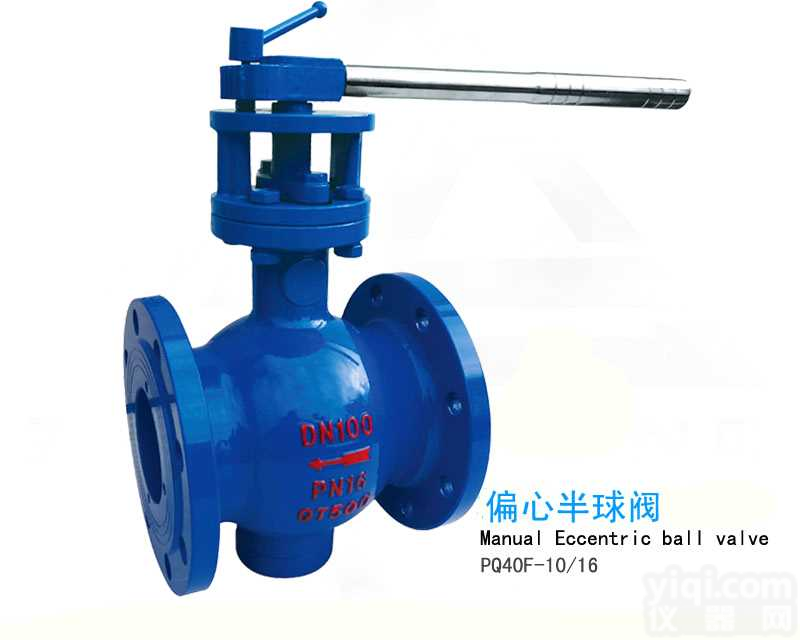 供应<em>宏泰</em>杠杆式<em>偏心</em>半球阀，<em>宏泰</em>阀门