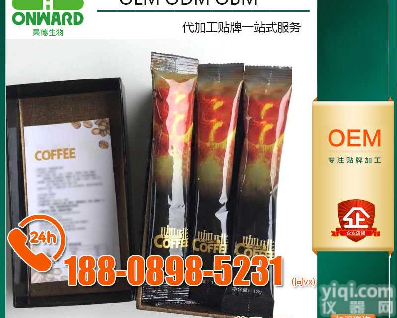 便携式、<em>人参</em><em>牡蛎</em>肽草本咖啡ODM贴Pai生产研发基地