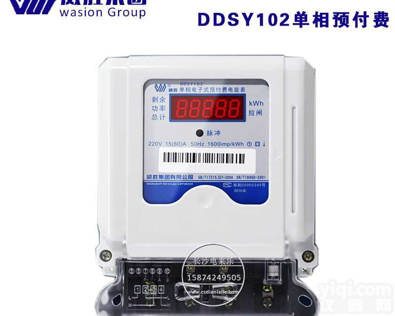 <em>长沙</em><em>威胜</em>DDSY102-K3单相预付费电能表小区家用插卡式<em>电表</em>