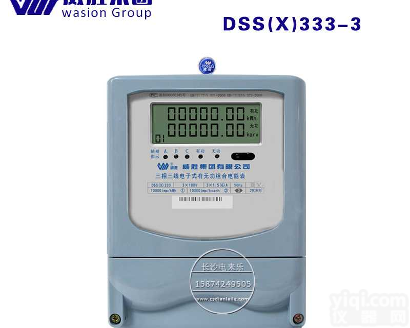 长沙威胜DSS(X)333-3三相三线有无功组合<em>电能表</em> <em>有功</em>1级无功2级电子式工业<em>电能表</em>