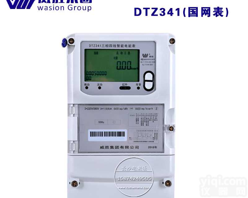 长沙威胜DTZ341三相四线<em>智能</em>家用<em>电能表</em>220V国网表0.5s级