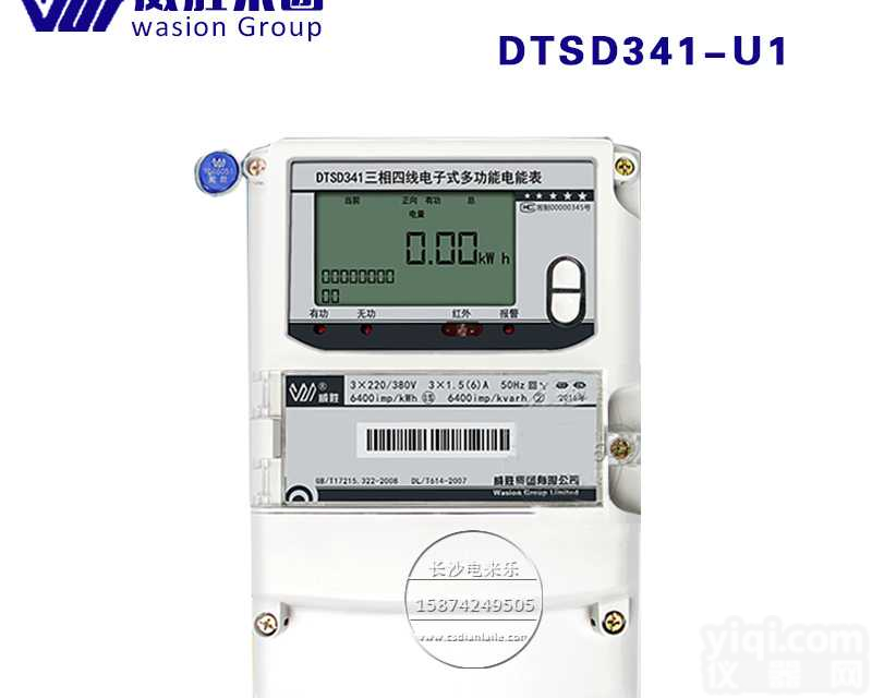 <em>长沙</em><em>威胜</em>DSSD331/DTSD341-U1三相多功能电子式智能<em>电能表</em>工业电度表批发