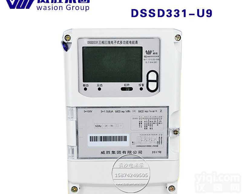 <em>长沙</em><em>威胜</em>DSSD331/DTSD341-U9三相高JZ度<em>电能表</em>  0.2s级工业智能<em>电能表</em>
