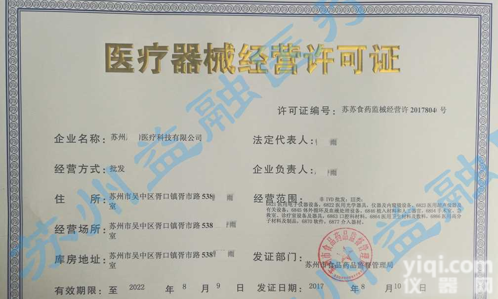 苏州无锡镇江张家港申请代办<em>理疗器</em>械经营许可证备案