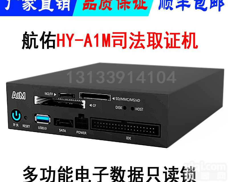 电子证据<em>只读</em>锁防写防删<em>只读</em>设备公检法取证机<em>多功能</em>取证设