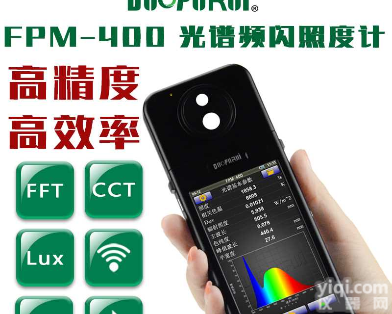 <em>光谱</em>闪烁<em>照度计</em>频闪<em>照度计</em>彩色<em>照度计</em><em>光谱</em><em>照度计</em>
