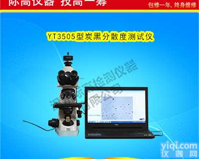 <em>炭黑</em>分散度<em>试验仪</em>