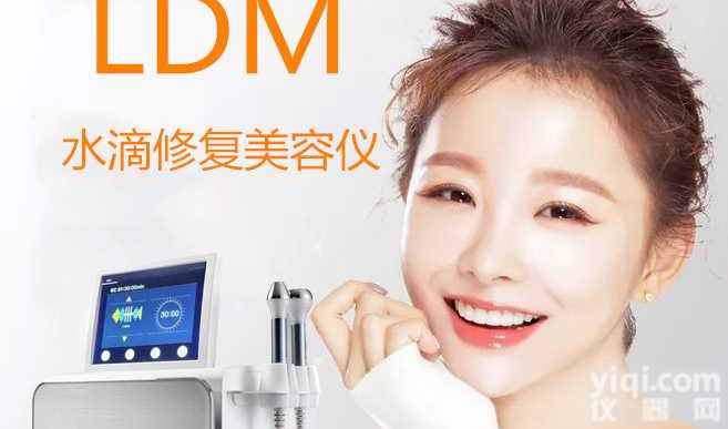 LDM<em>水滴</em><em>修复</em>仪抗衰美容仪器，LDM<em>水滴</em><em>修复</em>仪胶原再生仪，LDM<em>水滴</em><em>修复</em>仪优势