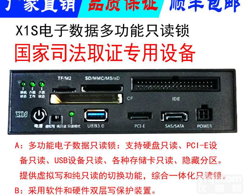 多功能电子证据<em>只读</em>锁<em>硬盘</em><em>只读</em>PCI-E设备<em>只读</em>USB<em>只读</em>存储卡<em>只读</em>锁