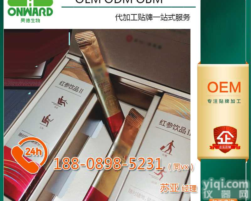 包工包料<em>韩国</em><em>红参</em>饮品系列新品OEM贴Pai厂