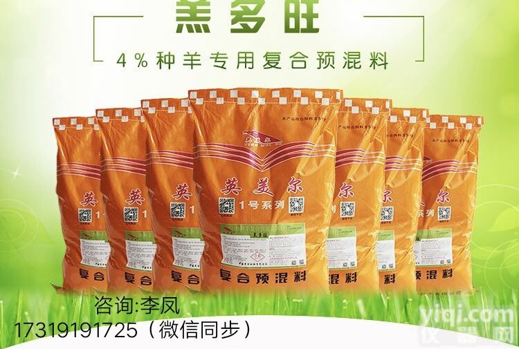 <em>母羊</em>专用<em>预混料</em>V羊专用<em>预混料</em>