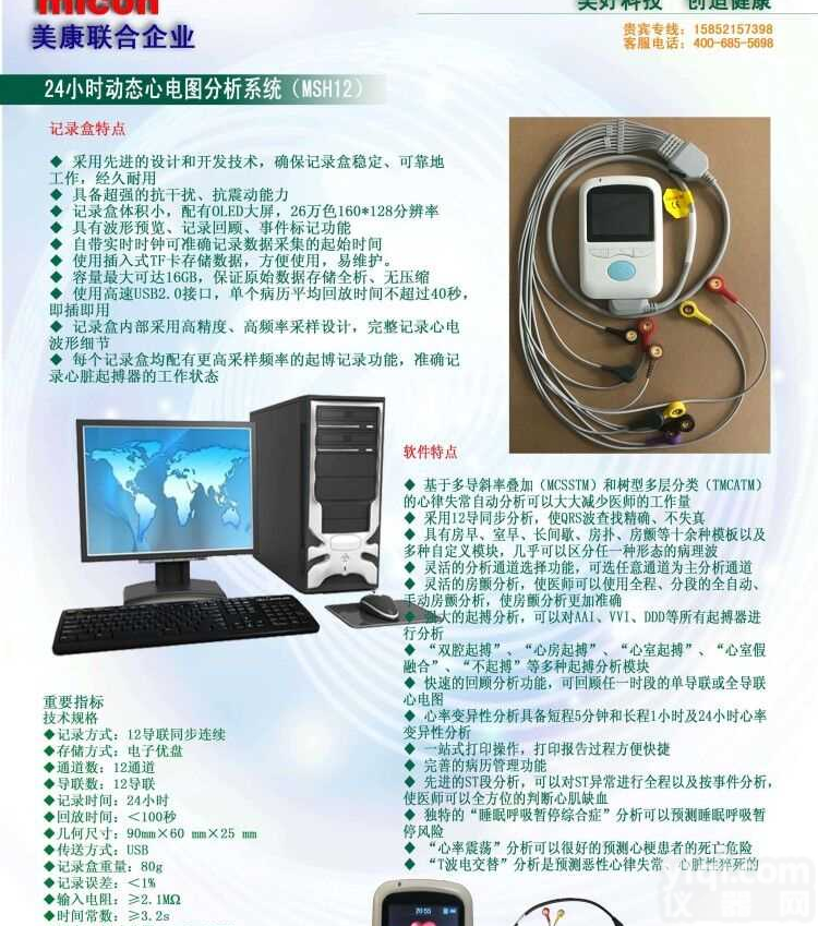 24小时<em>动态</em>心电<em>动态</em>血压<em>动态</em><em>心电记录仪</em><em>动态</em>心电厂家医用<em>动态</em>心电