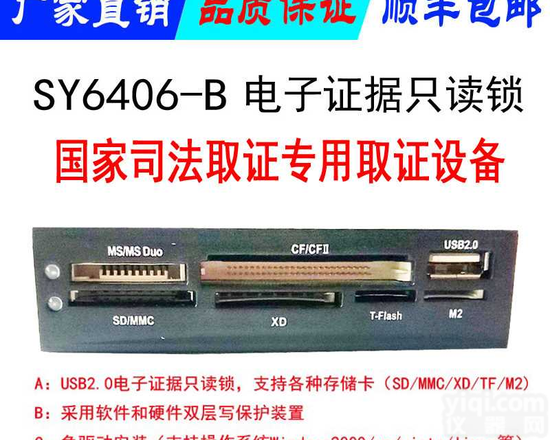 USB<em>只读</em>锁 司法<em>取证</em>设备 USB单向数据传输 电子<em>证据</em><em>只读</em>锁