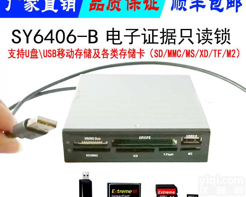 USB<em>只读</em>锁 <em>多功能</em>电子证据<em>只读</em>锁