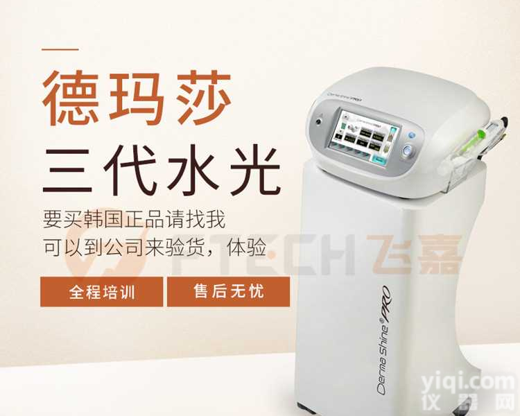 韩国德<em>玛莎</em>三代加盟合作，德<em>玛莎</em>三代代理直销，德<em>玛莎</em><em>水光</em>针补水美白仪