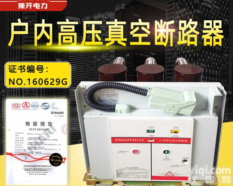 <em>VS</em>1手车式真空<em>断路器</em><em>VS</em>1-12/630A户内<em>高压</em>真空<em>断路器</em>ZN63户内<em>高压</em>开关