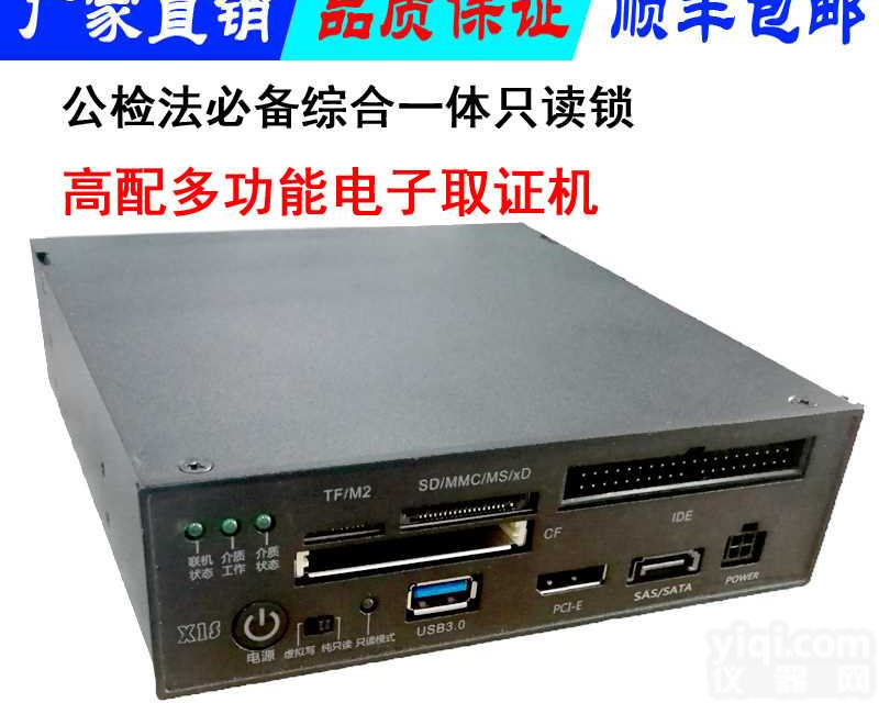 多功能电子证据<em>只读</em>锁 <em>硬盘</em>取证机