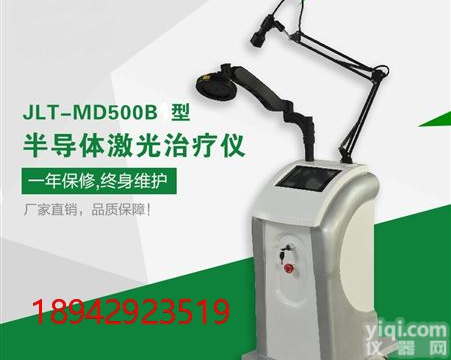 <em>医用</em>冷<em>激光</em>疼痛半导体<em>激光</em>ZL机