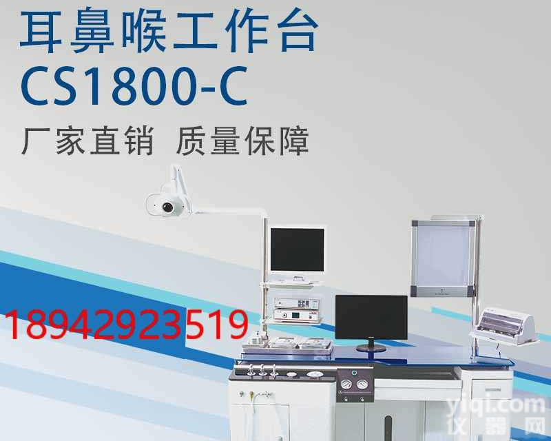 <em>耳鼻喉</em>综合<em>诊疗</em>台