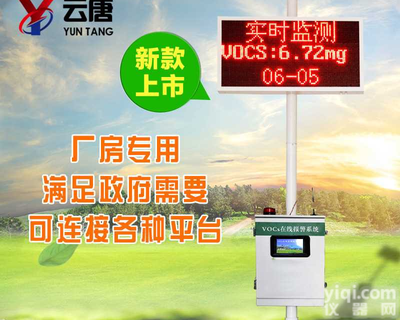 voc在线<em>监测仪</em>厂家<em>报价</em>