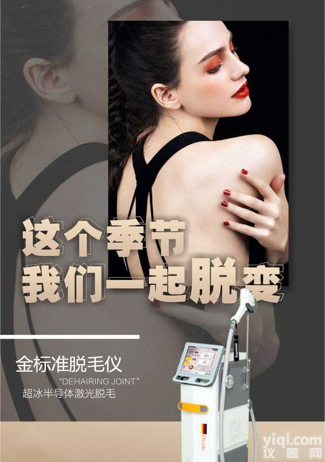 <em>半导体</em>激光<em>脱毛</em>仪领先<em>脱毛</em>黑科技，<em>半导体</em>激光<em>脱毛</em>仪生产商，<em>半导体</em>激光<em>脱毛</em>仪价格