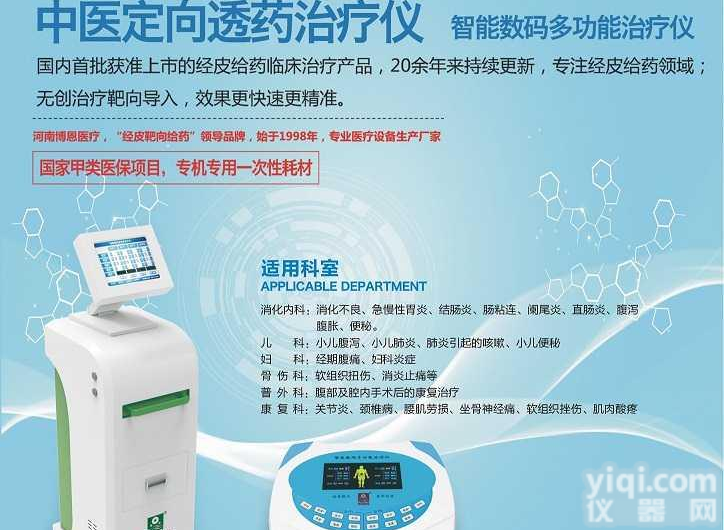 中医定向透药请认准博恩YL现<em>面向全国</em>招商