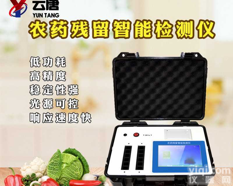 便携<em>水果</em><em>农残检测仪</em>