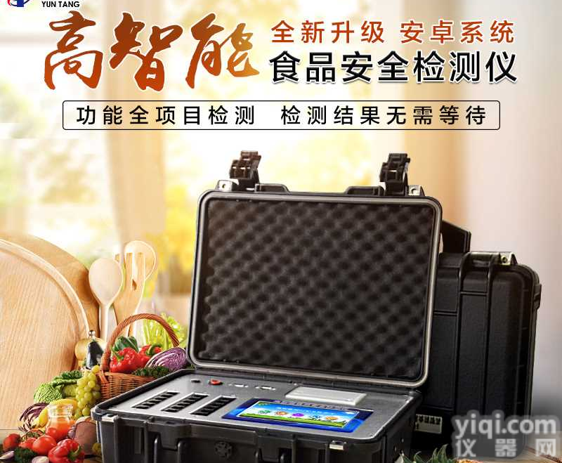 便携式食品安全综合检测仪价格