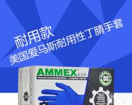 APFNCHD爱<em>马斯</em>一次性<em>手套</em>