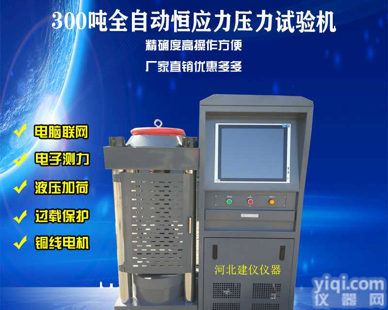 现货供应300吨<em>混凝土</em>抗压强度<em>压力</em>试验机  电液式<em>压力</em>机