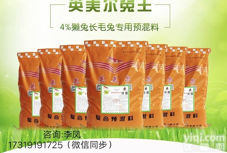 长毛兔饲料批发#兔用复合<em>预混料</em>（云南省<em>昭通市</em><em>镇雄县</em>招饲料代理）
